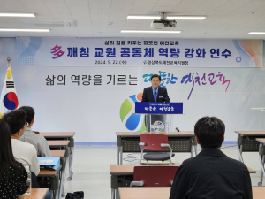 예천교육청, 신규 교사 역량 강화 연수