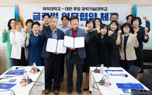 위덕대학교 LINC3.0사업단 글로벌 업무협약 체결ㆍ글로벌 재직자교육 시행