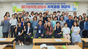 영천시, 웰다잉지도상담사 자격과정 인기