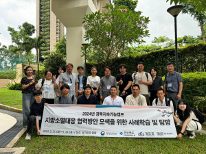 청도군, 지방소멸 해법 싱가포르서 찾는다