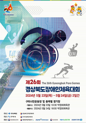 울진군, 제26회 경북도장애인체육대회 참가