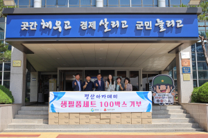 평산아카데미, 칠곡군에 생필품세트 100박스 전달