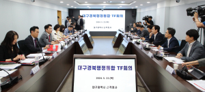 행정통합 위한 대구경북 실무단 첫 회의 개최