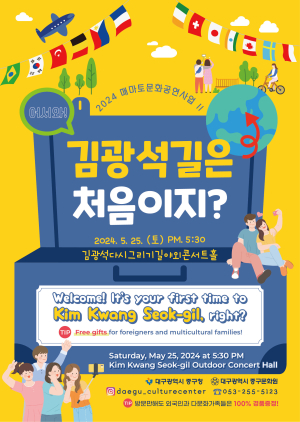 대구시 중구 ‘문화가 있는 날 5월’