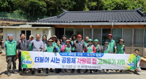 대구 군위군 산성면 남․녀 새마을지도자, 사랑의 집 고쳐주기 실시