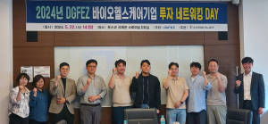 포항TP, 바이오헬스케어기업 투자 네트워킹 데이