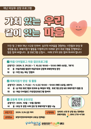 포항지진트라우마센터, 치유 프로그램 운영