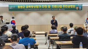 대경중기청, 골목형상점가 지정 현장설명회