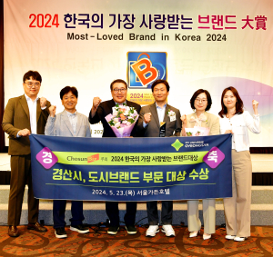 경산시, 도시브랜드 부문 영예의 ‘대상’