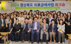 경북도, 의료급여사업 관계자 역량 제고