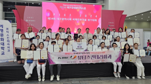 계명문화대 뷰티스킨테라피과, 대구시장배 국제피부미용경기대회 2년 연속 ‘대상’ 수상