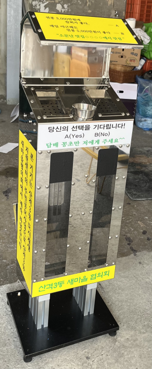 경북대 혁신타운 도시재생 주민공모사업 ‘담배꽁초 수거함’ 설치