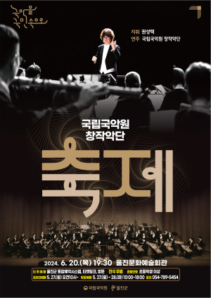 울진군민 모두 즐길 수 있는 무대 선사
