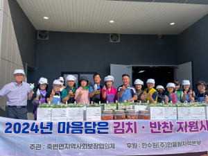 울진군 죽변면지역사회보장협의체, 5월 정성가득 김치ㆍ반찬 나눔