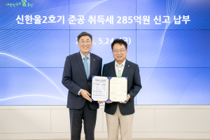한울본부, 신한울2호기 준공 취득세 약 285억 원 납부