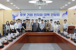 한국로봇산업진흥원, 로봇 기업 전자파 간담회 개최