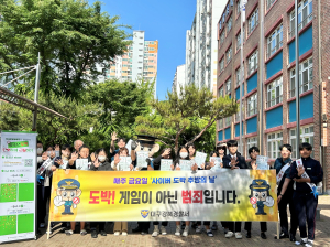 대구강북경찰서, 대구팔달중학교서  ‘사이버 도박 추방의 날’ 합동 캠페인