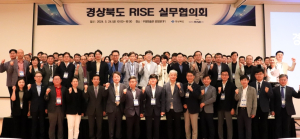 경북도, RISE 실무협의회 개최