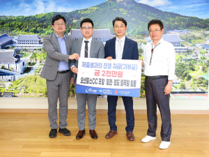 오션힐스CC 포항ㆍ영천ㆍ청도, 성금 2천만원 전달