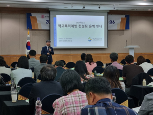 경북교육청, 학교폭력예방 컨설팅단 역량 강화 연수