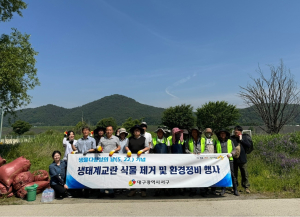 대구시 서구, 생태계교란 야생식물 제거