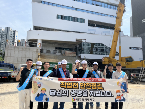 대구시 서구, 중대산업재해 예방 캠페인
