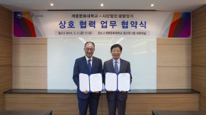 계명문화대·사단법인 생명잇기, 업무 협약 체결
