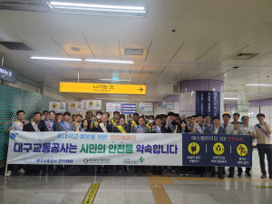 대구교통공사, 도시철도 안전이용 캠페인 진행