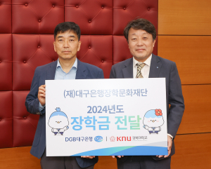 대구은행장학문화재단, 경북대에 장학금 전달