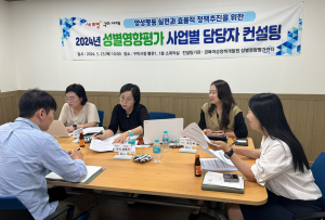 구미시, 성별영향평가 사업담당자 대상 컨설팅