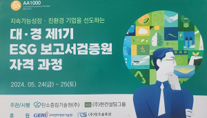 탄소중립기술원, 구미서 ESG 보고서 검증원 자격과정 운영
