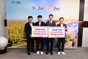 ㈜다산주철 김규영 대표, ㈜영진주물 김관현 대표, 고향사랑기부금 각 500만원 기탁