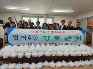 대구 수성구 범어4동 새마을협의회ㆍ부녀회, 어르신 경로잔치 개최