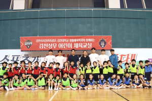 김천상무, 올해 두 번째 어린이 체육교실 진행
