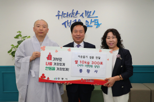 안동 임동면 봉황사, 쌀 10kg 300포 기탁