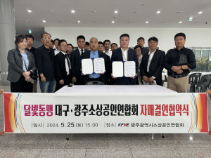 소상공인연합회 대구시회-광주시회, 지역 경제발전 위해 맞손