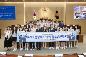 경북도의회, 제72회 청소년의회교실