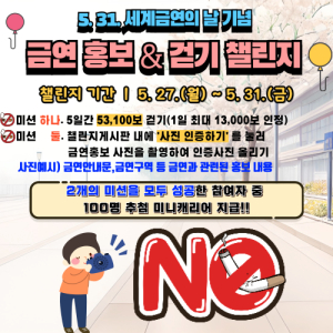 예천군, 금연 홍보ㆍ걷기 챌린지 27~31일 5일간 사진 인증 미션