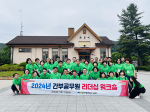 대구시 남구, 간부공무원 소통 중심 리더십 강화