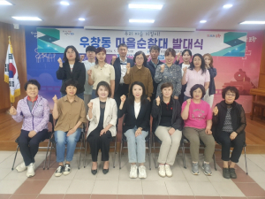 포항시 우창동 마을순찰대 발대식 개최
