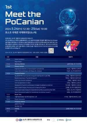 포스텍-가톨릭 연구원 심포지엄 과학자·공학자·의사간 협력약속