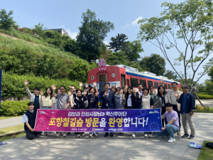 녹색생태도시 포항, 안성 혁신투어단 맞이