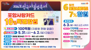 불빛축제 기간 포항사랑카드 100억 특판