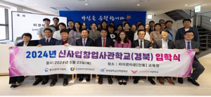 성공신화 꿈 향해 ‘경북신사업창업사관학교’ 출발