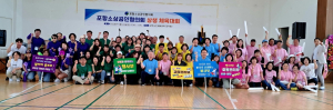 포항소상공인협의회 체육대회 ‘소통ㆍ화합 한마당’