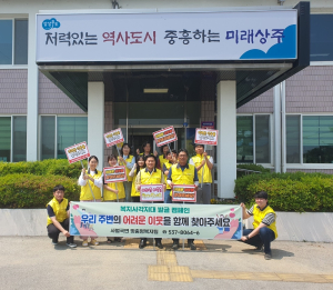 상주시 사벌국면, ‘복지 사각지대 발굴의 날’ 캠페인