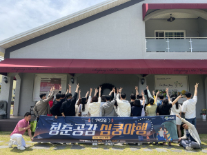 예천군, ‘청춘공감 심쿵야행’시즌2 썸타는 캠핑