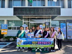 성주군 금수면, 청렴하데이(Day) 캠페인 실시