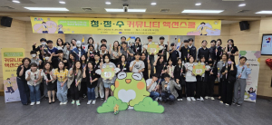 대구시 수성구, 우리마을 교육나눔 청소년 통합워크숍