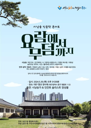 대구시 중구 남산1동, 시낭송 인문학 콘서트